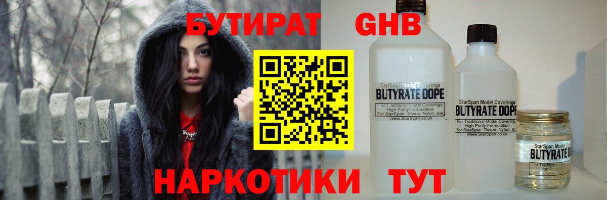 БУТИРАТ BDO 33% Майкоп