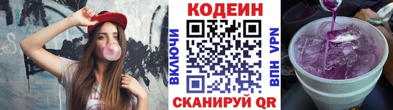 Codein напиток Lean (лин)  Майкоп 