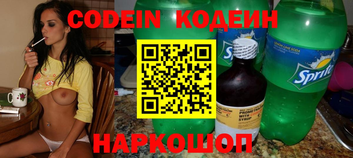 Кодеиновый сироп Lean Purple Drank  закладки  Майкоп  Вход с VPN 