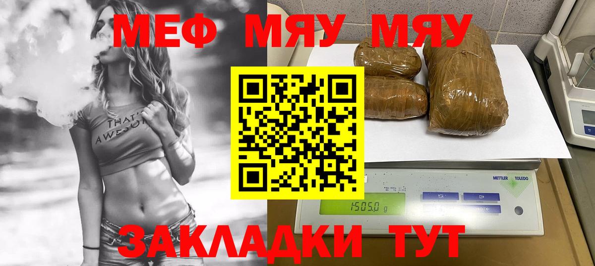 Меф  Вход с VPN  Майкоп  МЕФ VHQ  Меф мяу мяу 