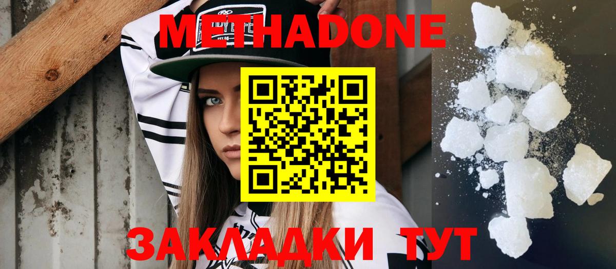Метадон methadone  Метадон мёд  Майкоп  Вход с VPN 